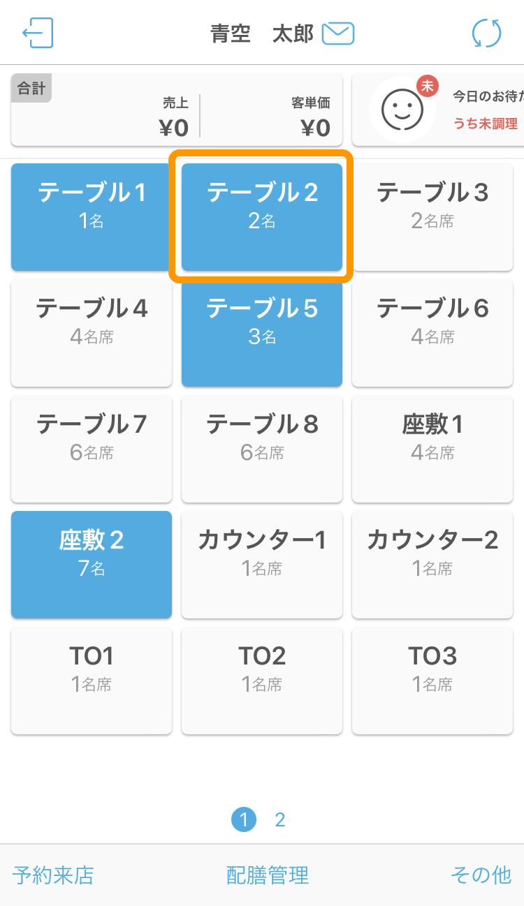 01 ハンディ アプリ テーブル画面