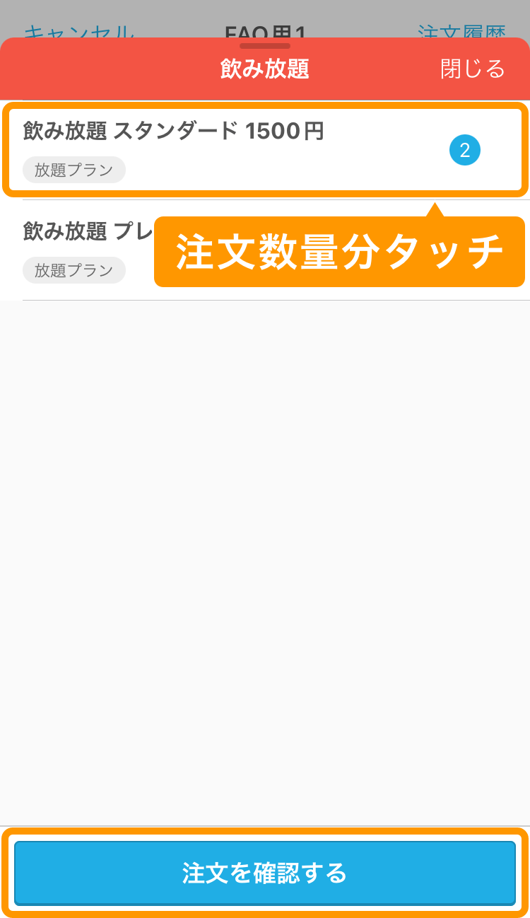 03 ハンディ アプリ 注文選択画面