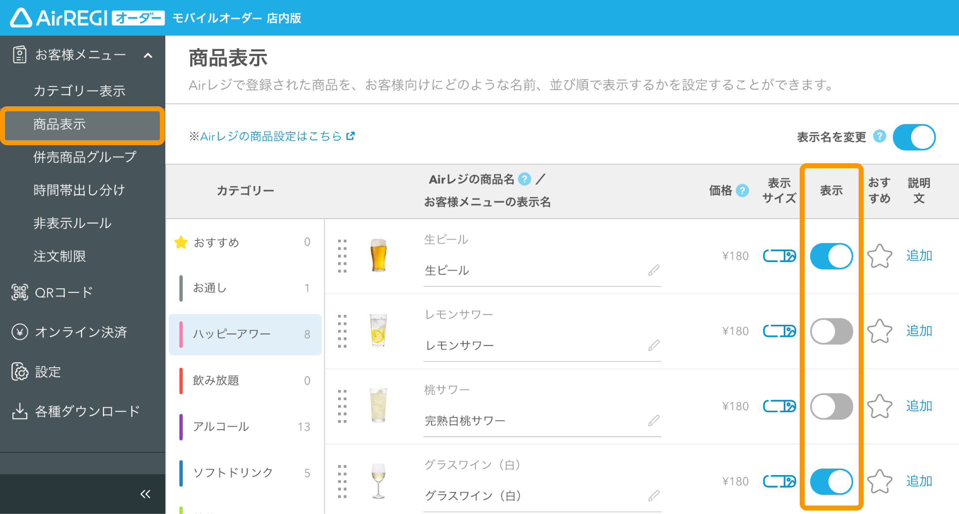 08 モバイルオーダー 店内版 管理画面 商品表示画面 表示