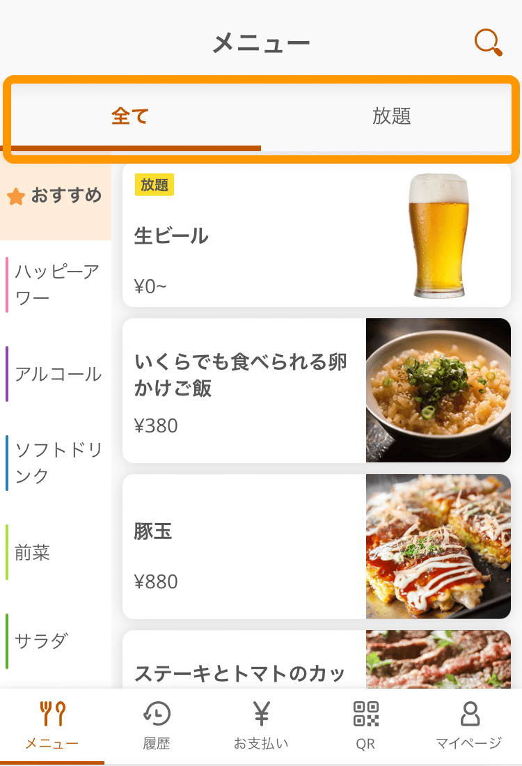 03 モバイルオーダー 店内版 メニュー画面
