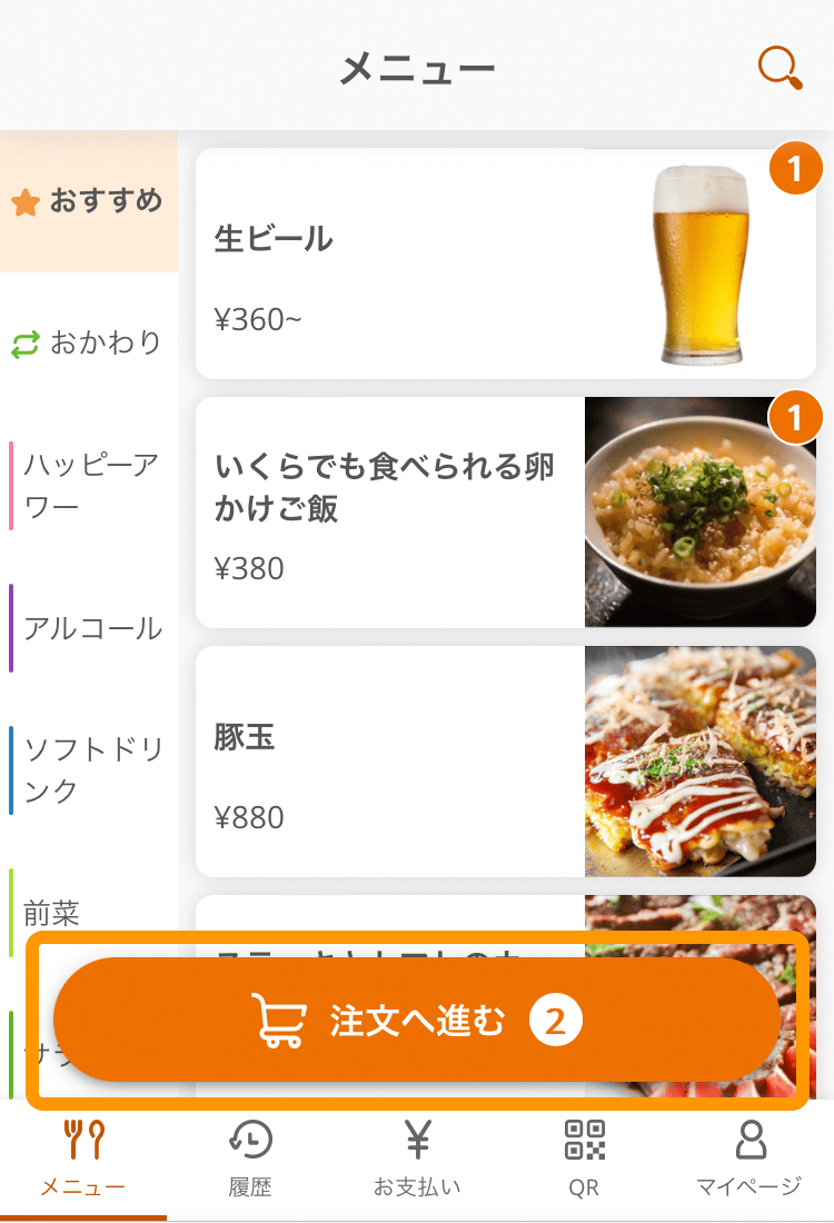 06 モバイルオーダー 店内版 メニュー画面 注文へ進む