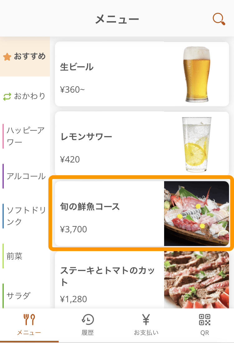 21 ハンディ アプリ メニュー管理画面 旬の鮮魚コース