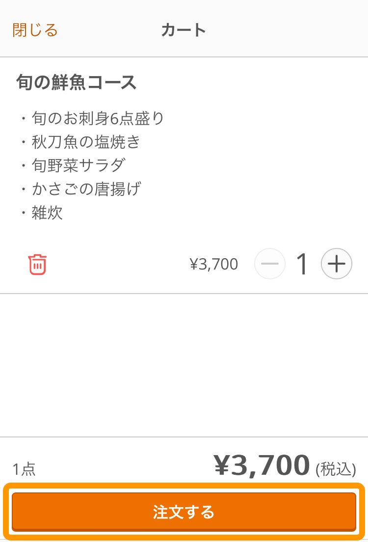 23 ハンディ アプリ カート画面 注文する
