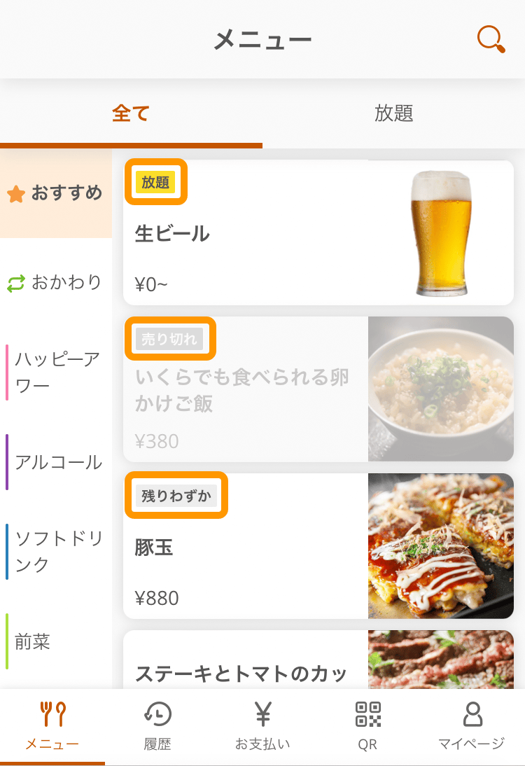 13 モバイルオーダー 店内版 メニュー画面