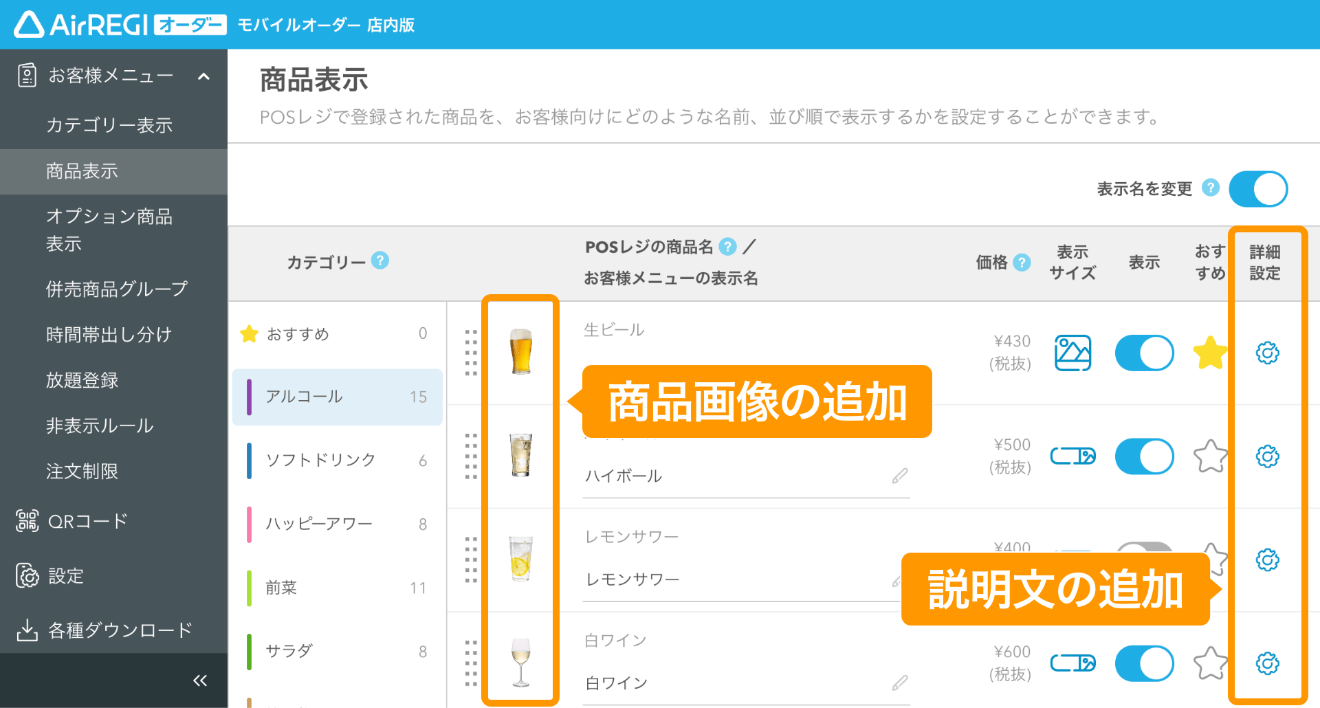 05 モバイルオーダー 店内版 管理画面 商品表示画面 商品画像の追加 説明文の追加