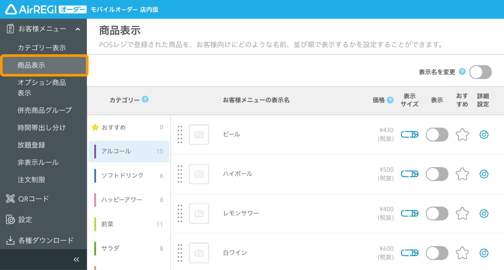 01 モバイルオーダー 店内版 管理画面 商品表示画面