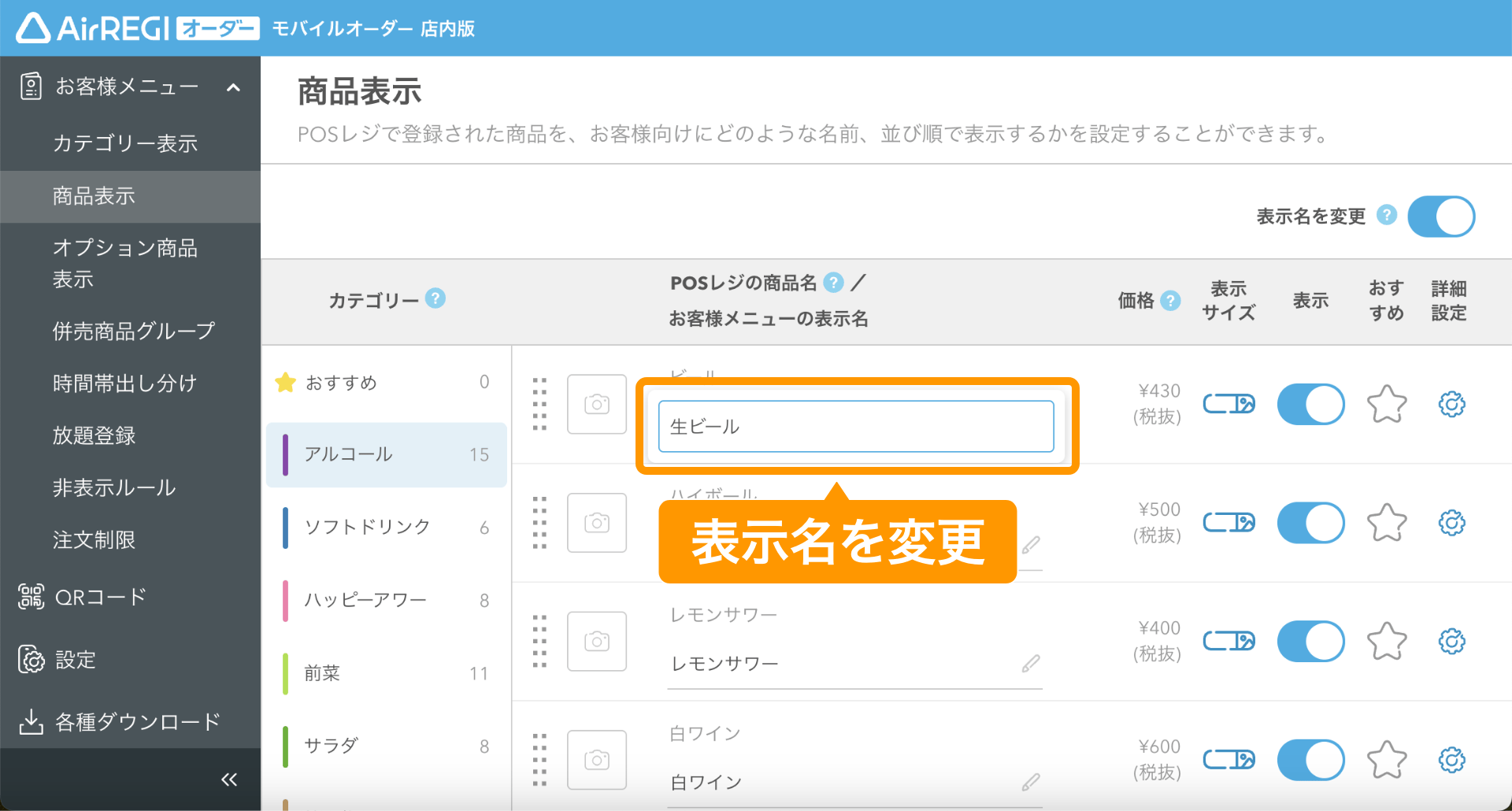 04 モバイルオーダー 店内版 管理画面 商品表示画面 