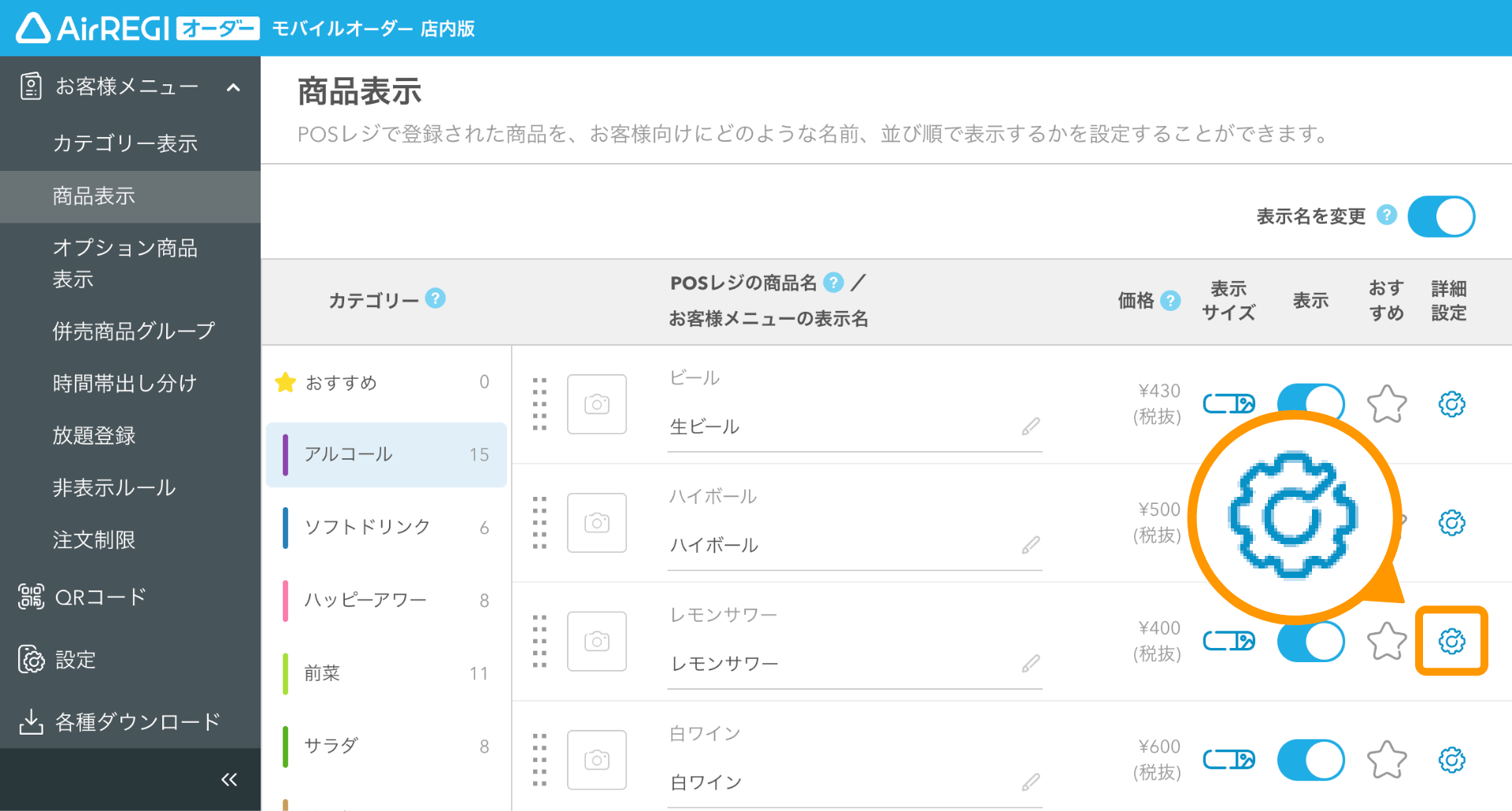 15 モバイルオーダー 店内版 管理画面 商品表示画面 詳細設定アイコン