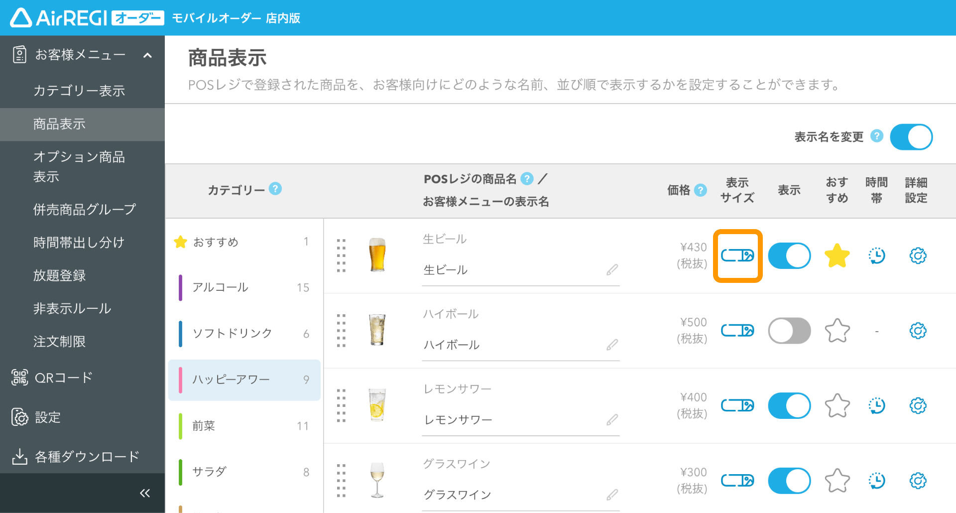 19 モバイルオーダー 店内版 管理画面 商品表示画面 表示サイズ