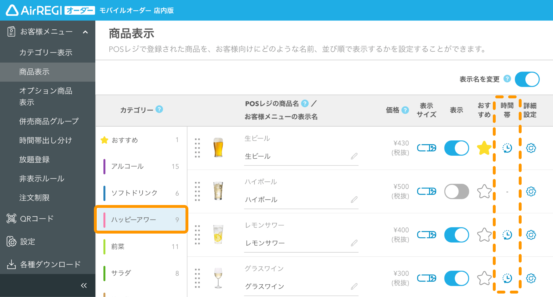 30 モバイルオーダー 店内版 管理画面 商品表示画面 時間帯