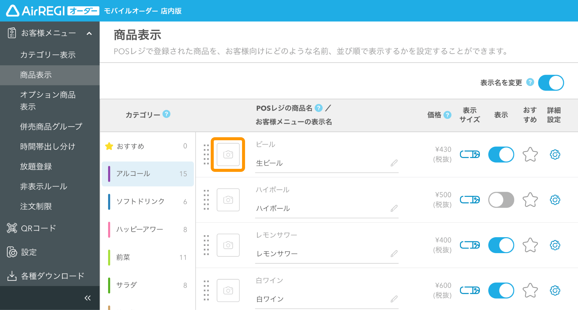 07 モバイルオーダー 店内版 管理画面 商品表示画面 カメラアイコン