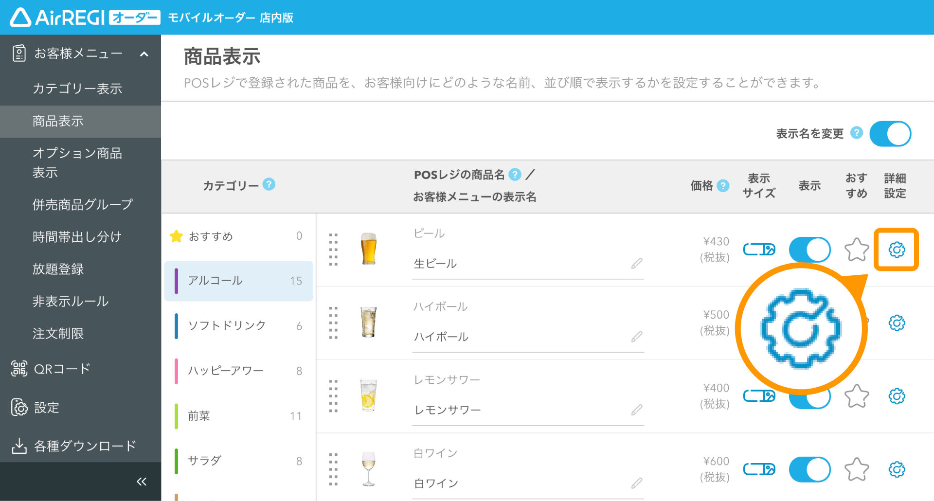 13 モバイルオーダー 店内版 管理画面 商品表示画面 詳細設定