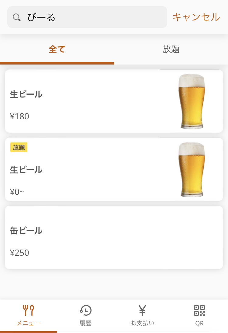 03 モバイルオーダー 店内版 メニュー画面 検索結果