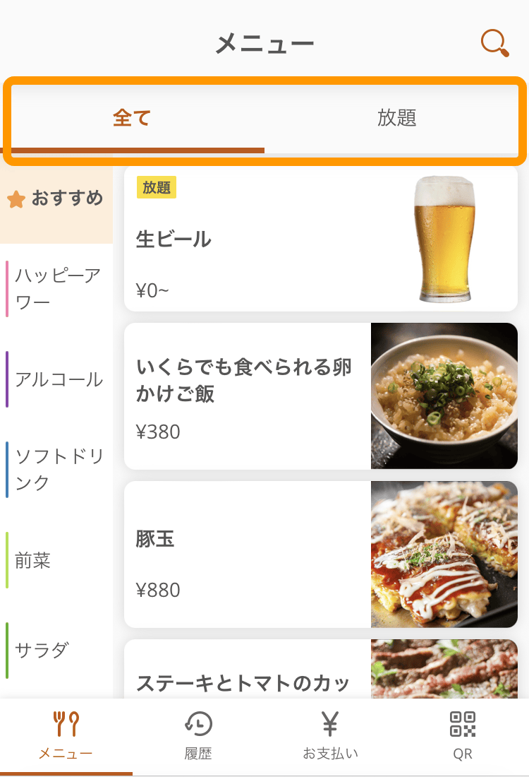 03 モバイルオーダー 店内版 メニュー画面