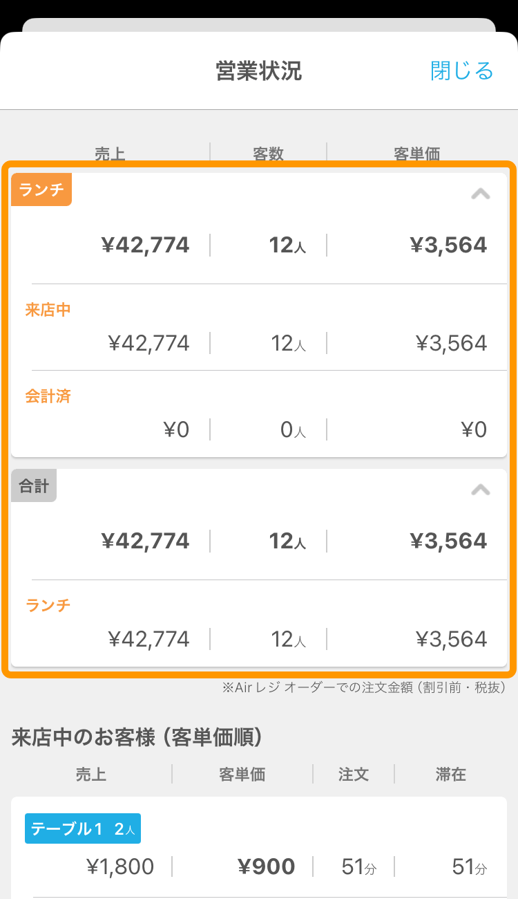 06 ハンディ アプリ 売上詳細