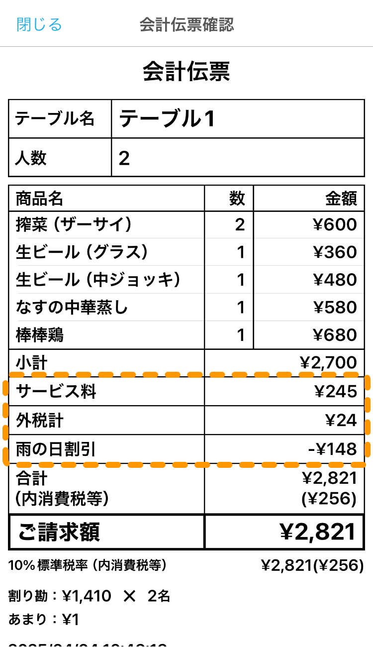 03 ハンディ 会計伝票