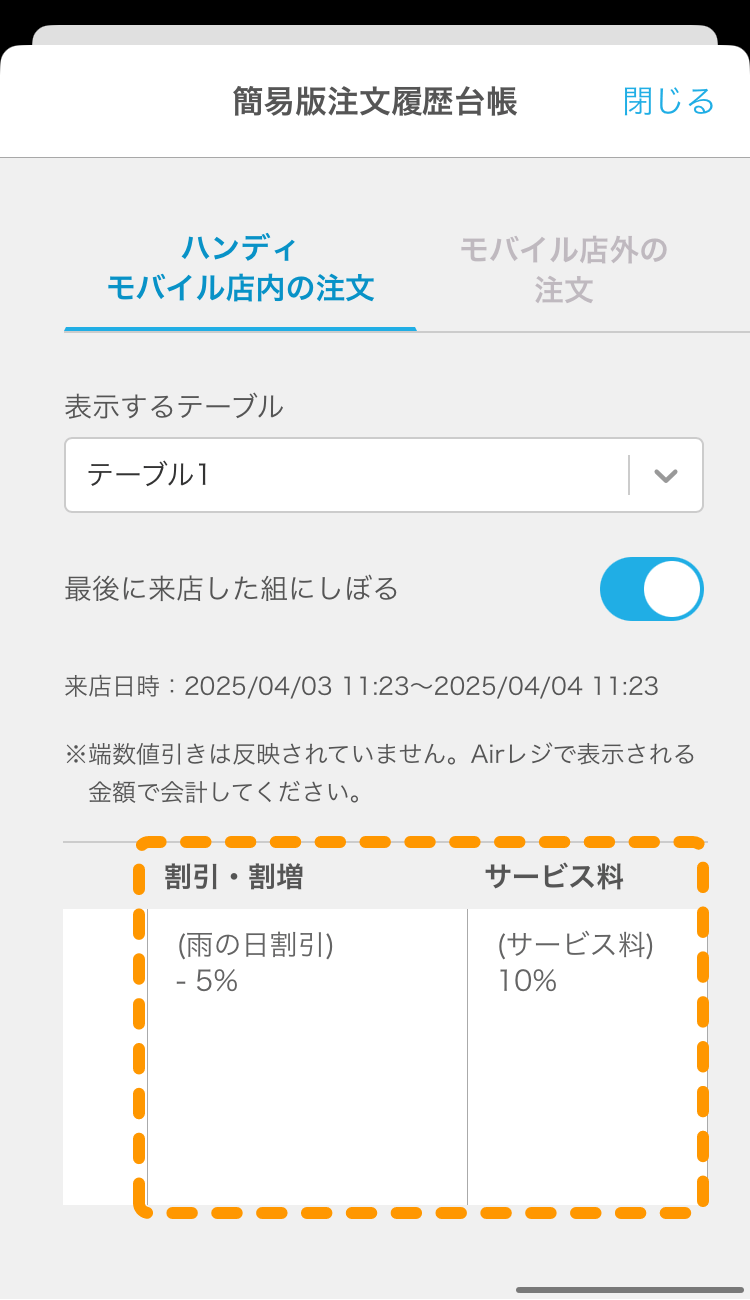 04 ハンディ 簡易版注文履歴台帳