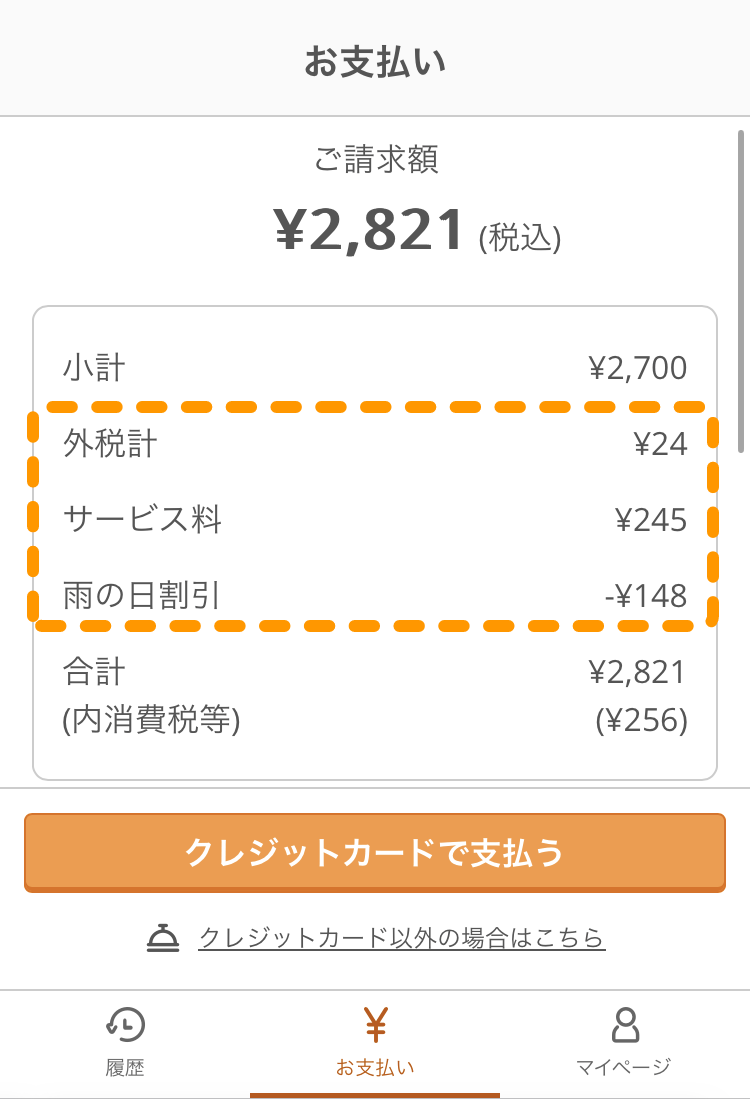 05 モバイルオーダー 店内版 お支払い