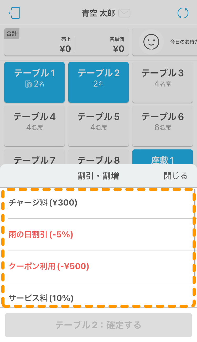 01 ハンディ テーブル管理画面 割引・割増
