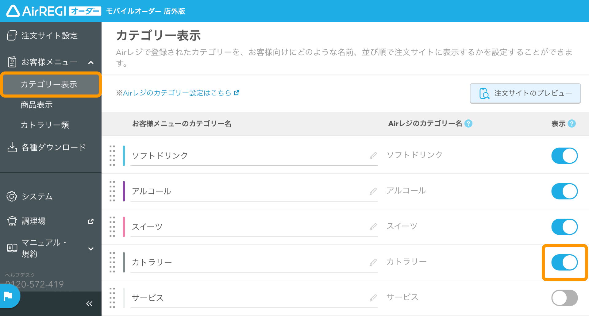 02 モバイルオーダー 店外版 管理画面 カテゴリー表示画面