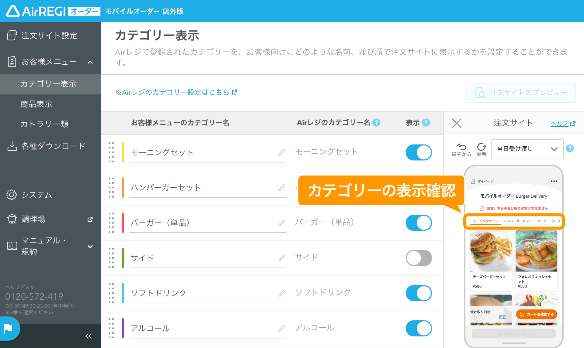 12 モバイルオーダー 店外版 管理画面 カテゴリーのプレビュー表示確認