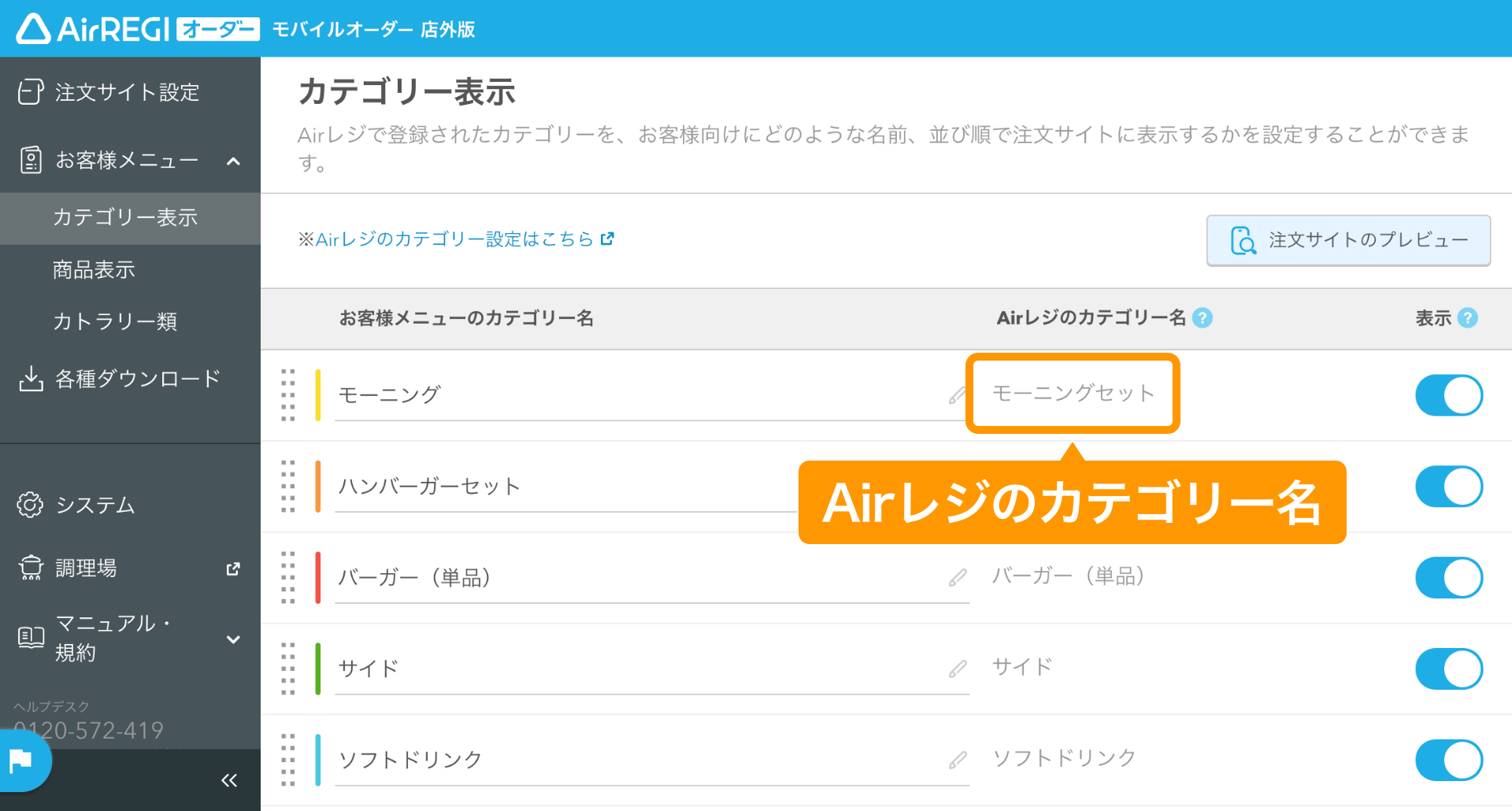 04 モバイルオーダー 店外版 管理画面 カテゴリー表示画面