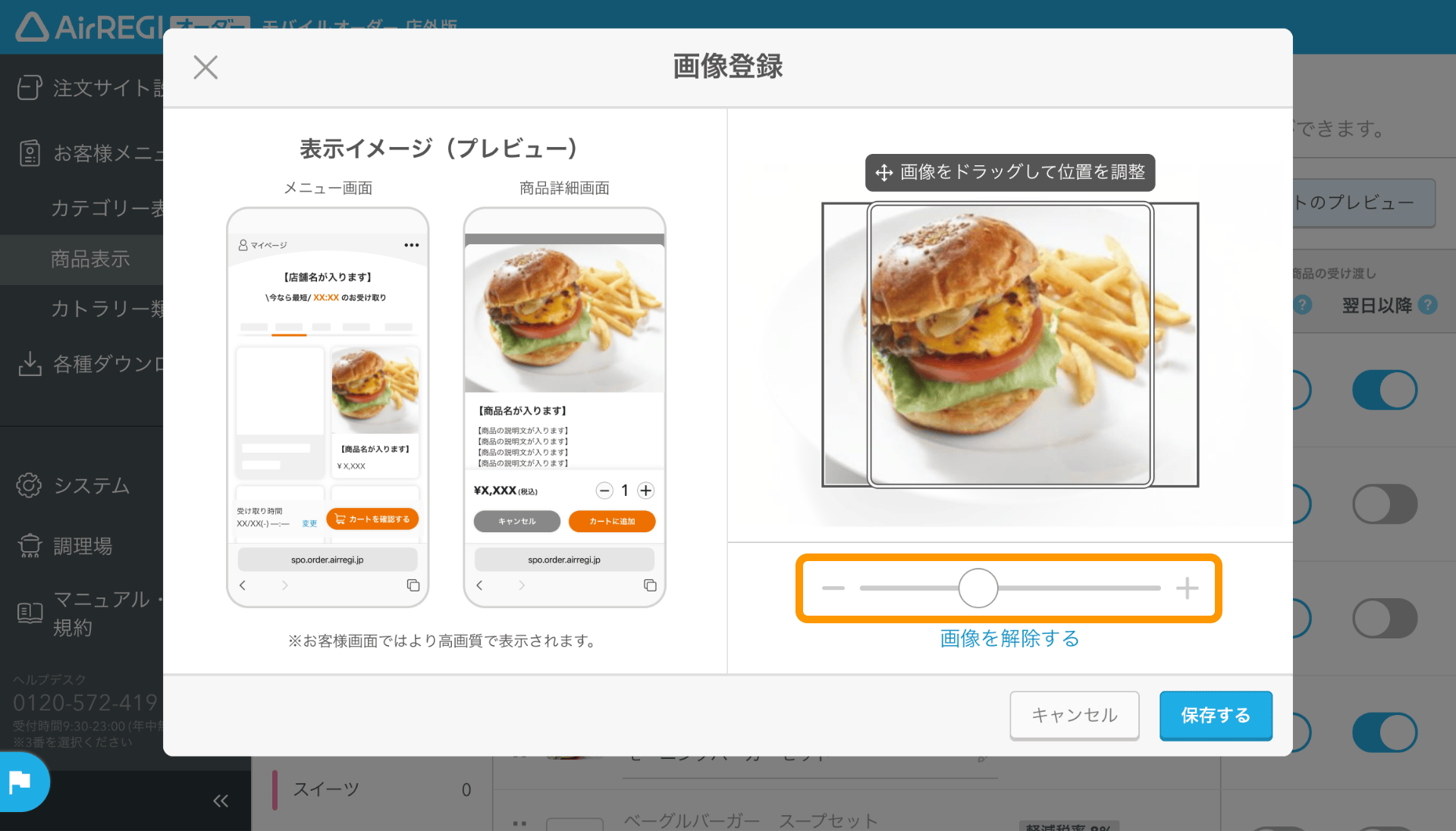 14 モバイルオーダー 店外版 管理画面 商品表示画面 商品画像