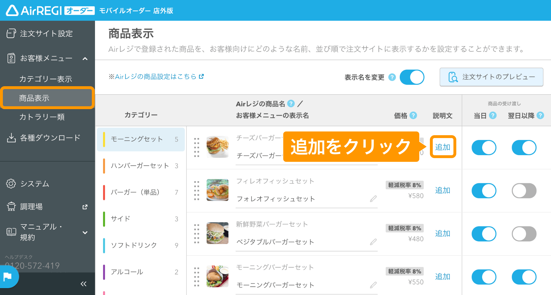 17 モバイルオーダー 店外版 管理画面 商品表示画面 