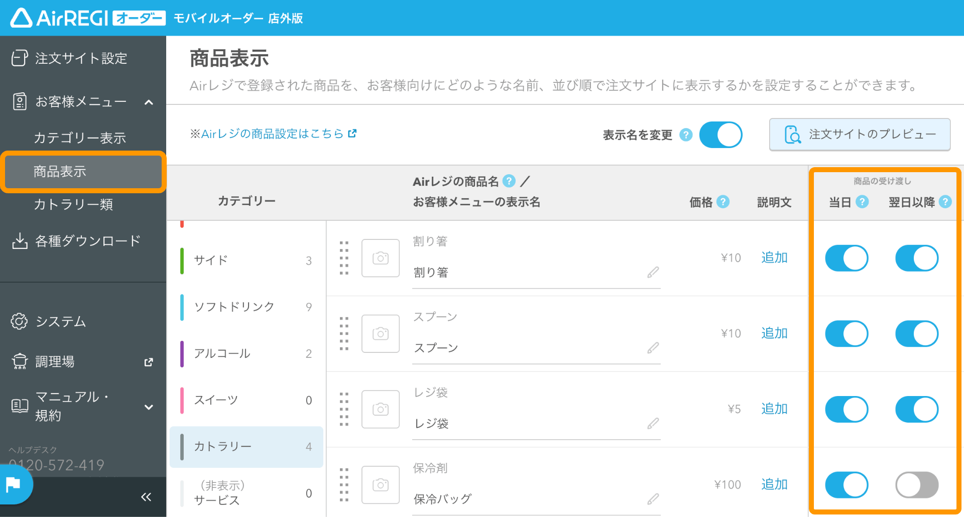 03 モバイルオーダー 店外版 管理画面 商品表示画面