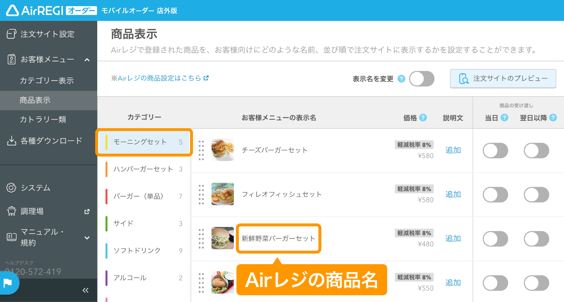 04 モバイルオーダー 店外版 管理画面 カテゴリー表示画面