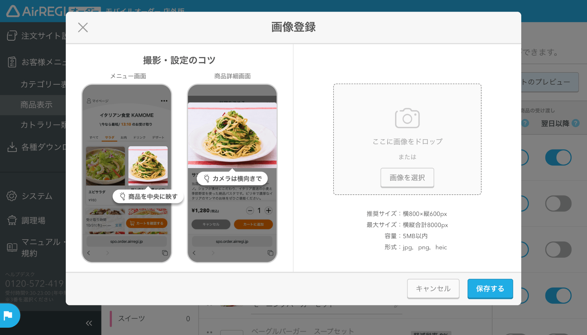 12 モバイルオーダー 店外版 管理画面 商品表示画面 商品画像 ファイルを選択する