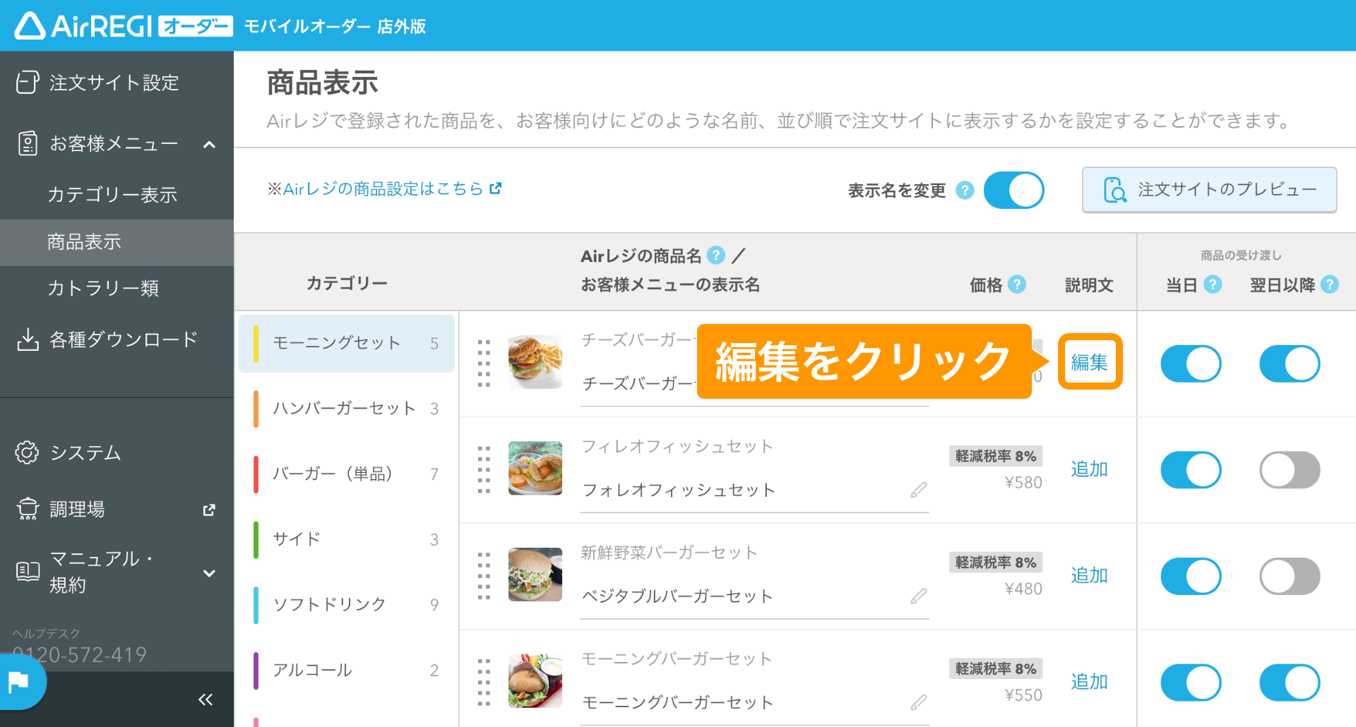 19 モバイルオーダー 店外版 管理画面 商品表示画面