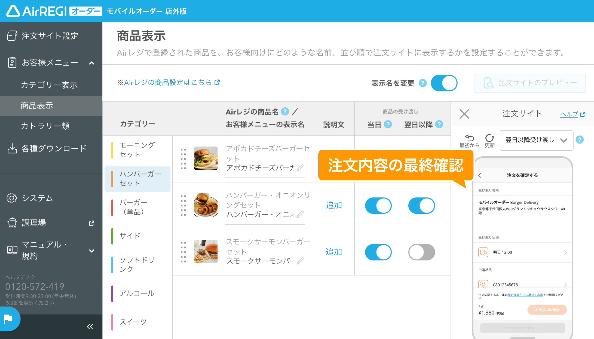 13 モバイルオーダー 店外版 管理画面 商品表示画面 カートを確認する