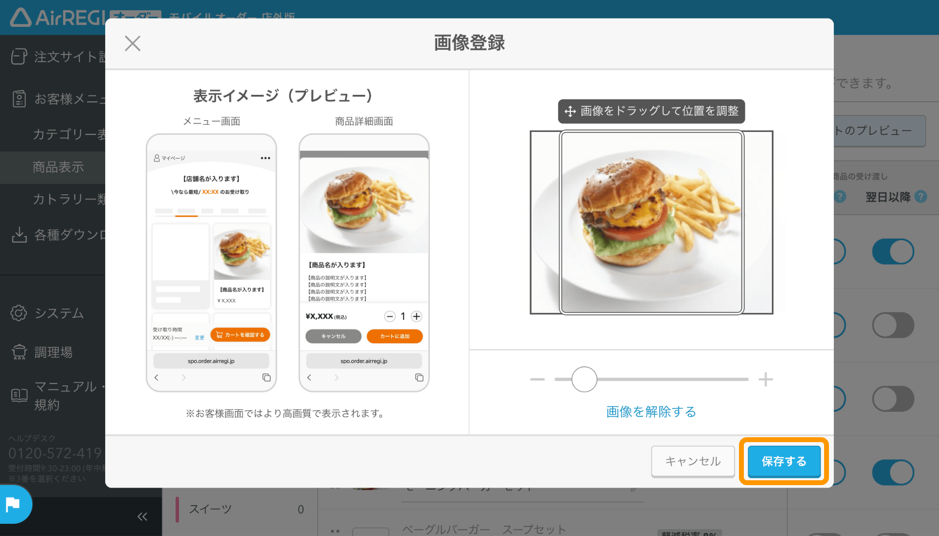 13 モバイルオーダー 店外版 管理画面 商品表示画面 商品画像 保存する