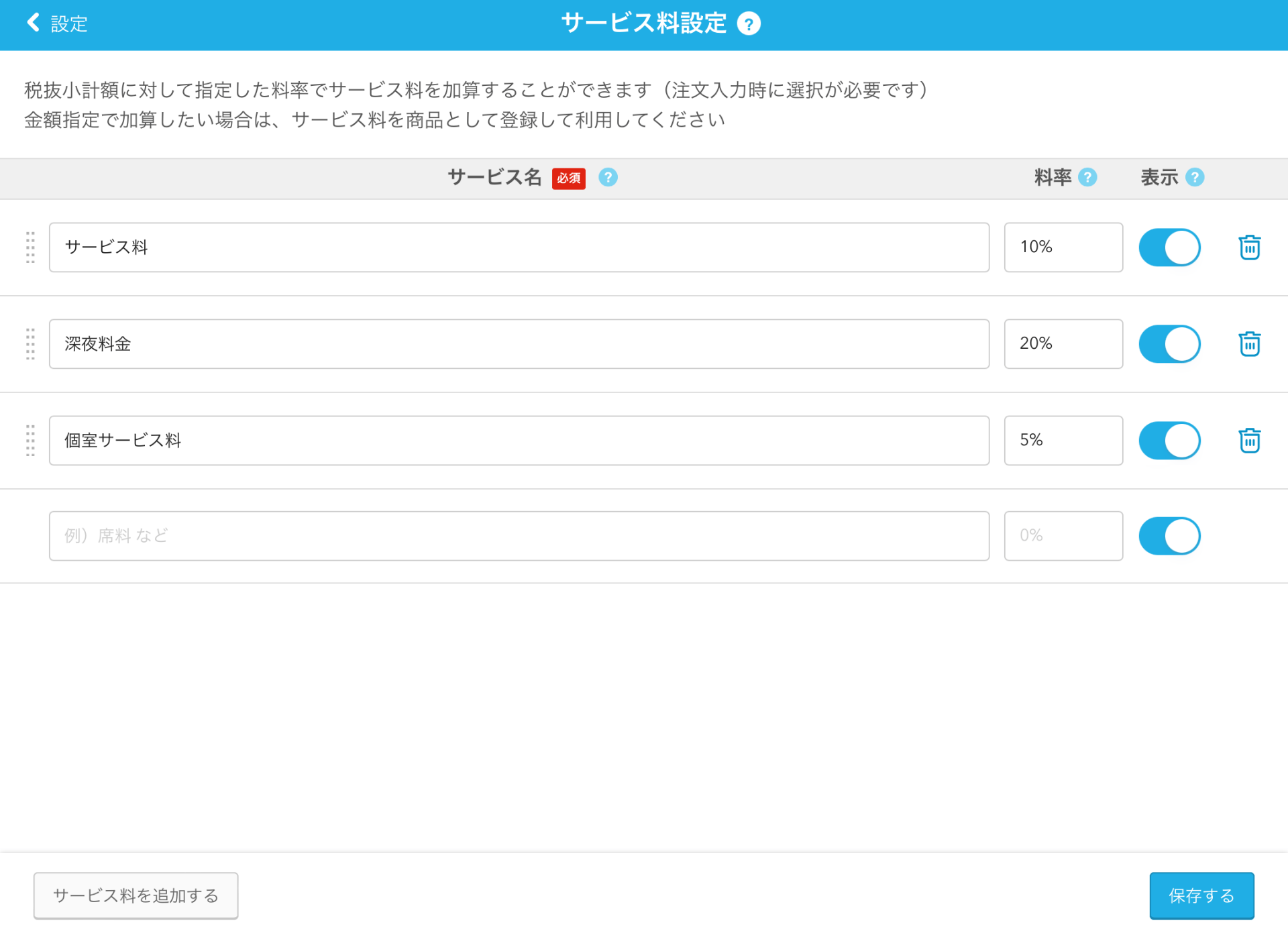 06 Airレジ サービス料設定画面