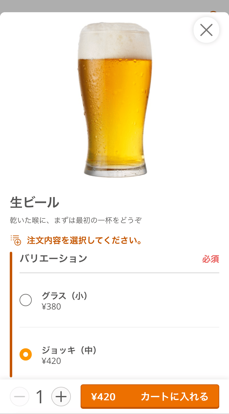 17 モバイルオーダー 店内版 商品のバリエーション