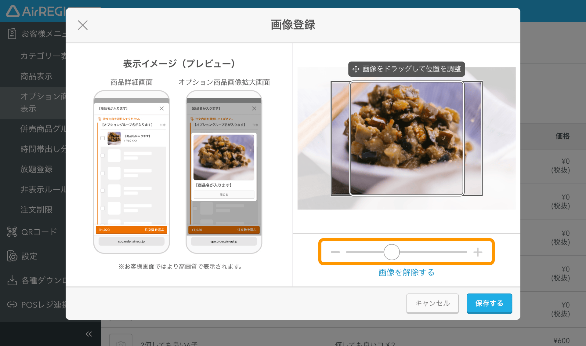 04 モバイルオーダー 店内版 管理画面 オプション商品表示画面 商品画像 サイズ調整