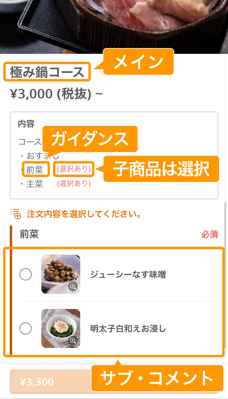 05 モバイルオーダー 店内版 メニュー詳細画面 メイン（親商品）／コメント／サブ