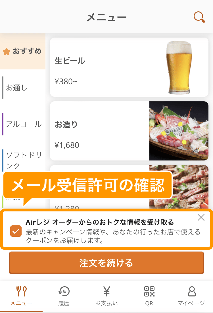 01 モバイルオーダー 店内版 メニュー画面 Airレジ オーダーからのおトクな情報を受け取る