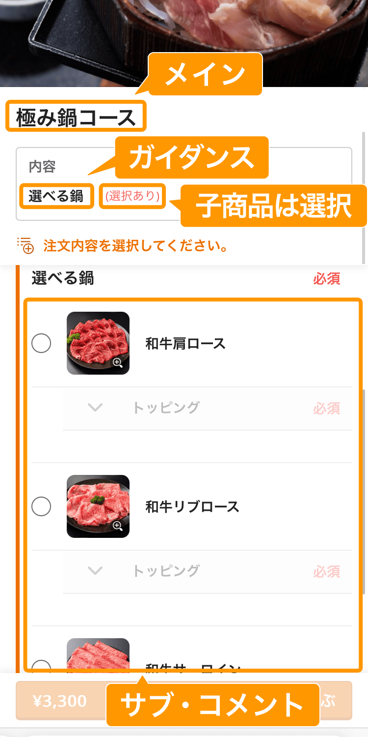 05 モバイルオーダー 店内版 メニュー詳細画面 コメント／サブの親子紐付け