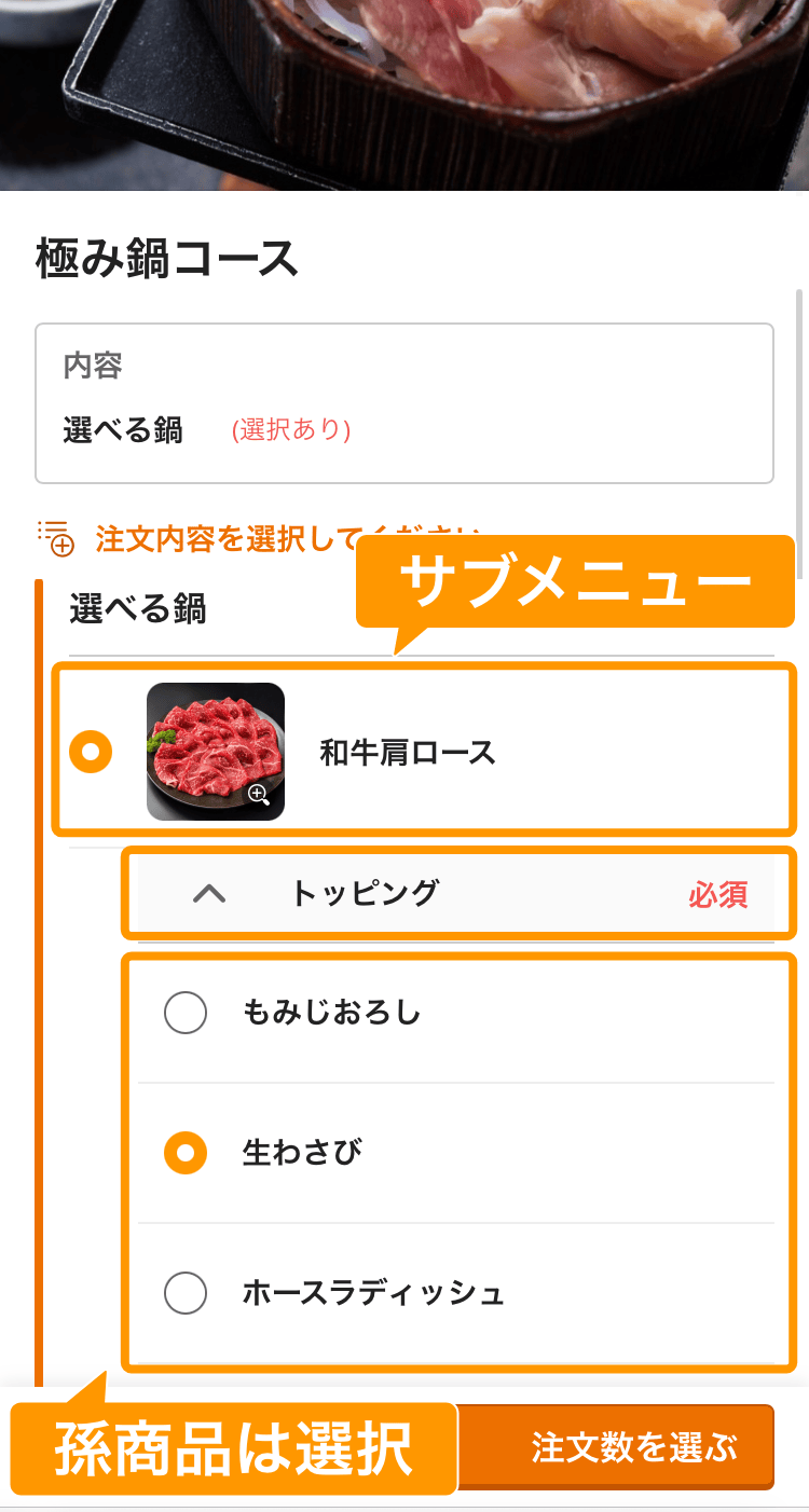 07 モバイルオーダー 店内版 メニュー詳細画面 サブメニューの親子孫紐付け