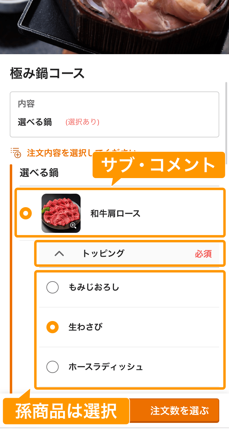 06 モバイルオーダー 店内版 メニュー詳細画面 コメント／サブの親子孫紐付け