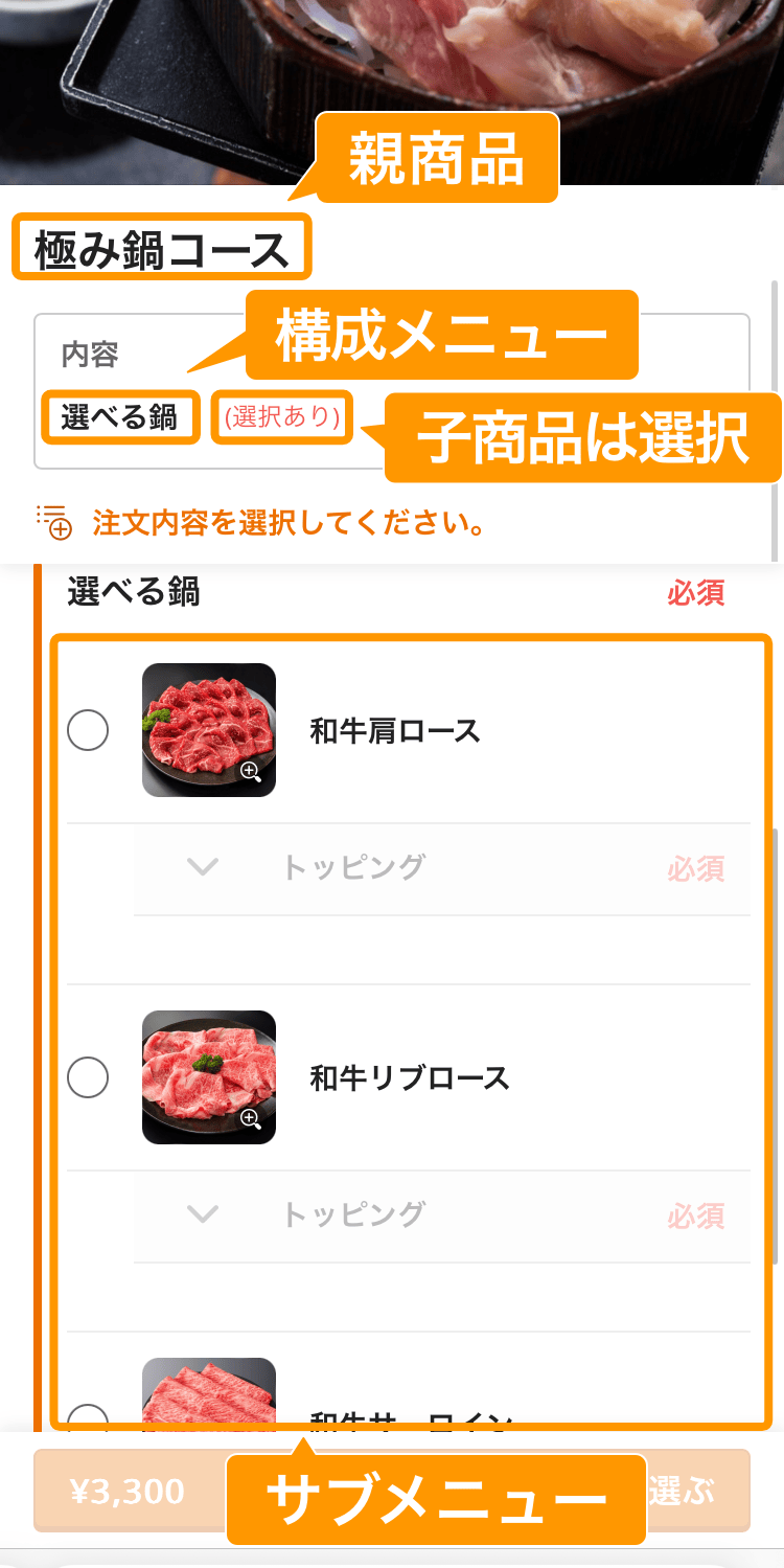 06 モバイルオーダー 店内版 メニュー詳細画面 サブメニューの親子紐付け