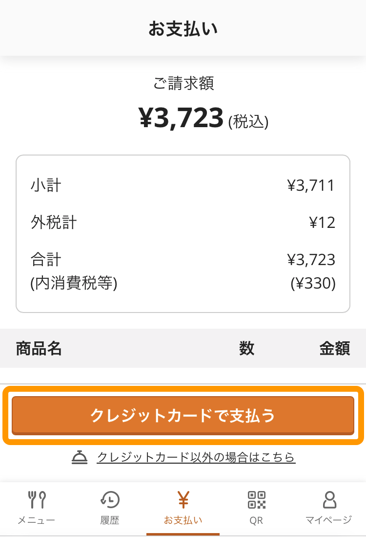 にゅページ 11/20お支払い 支払い方法の変更手順について | 契約＆料金 | mixhostヘルプ＆サポート