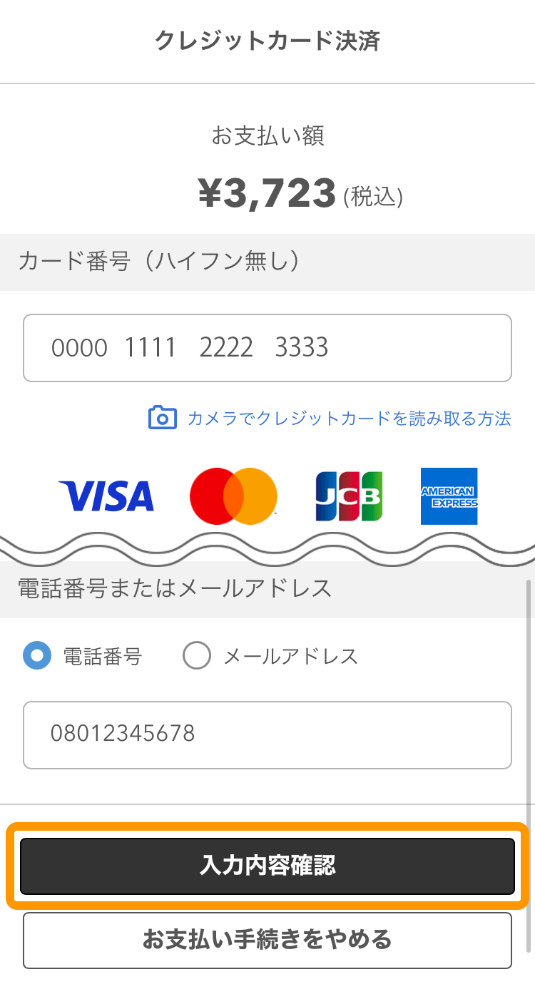 09 モバイルオーダー 店内版 クレジットカード決済画面 入力内容確認
