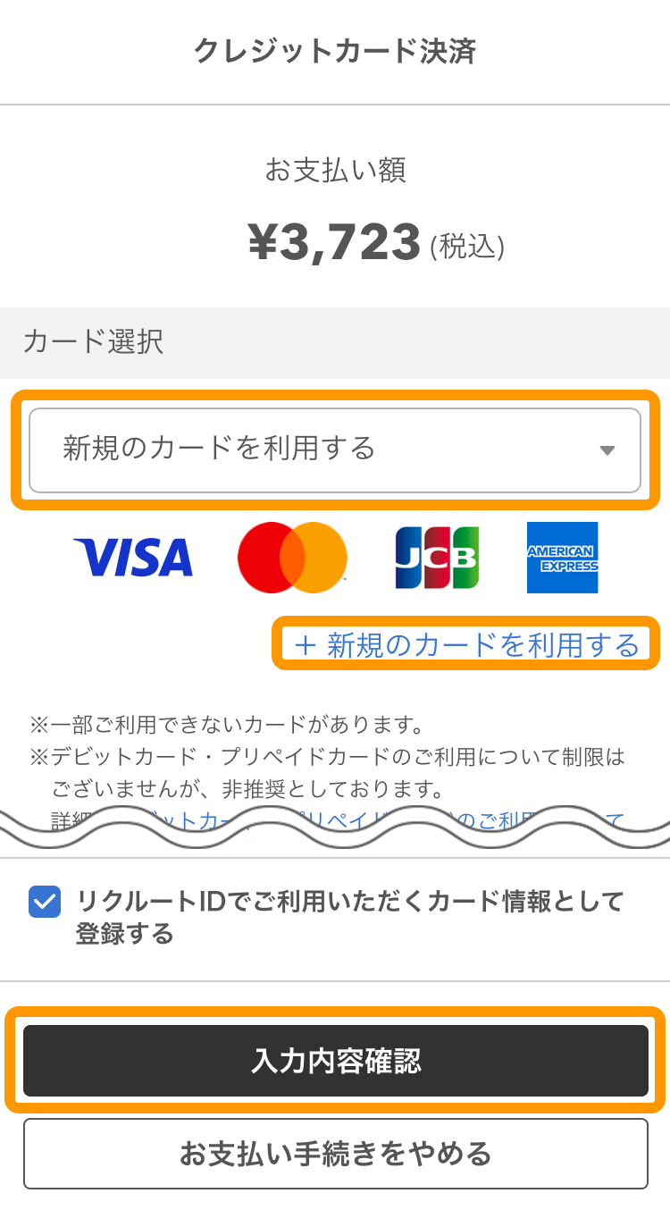 05 モバイルオーダー 店内版 クレジットカード決済画面 新規のカードを利用する