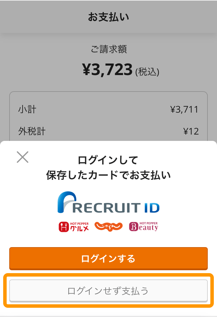08 モバイルオーダー 店内版 お支払い画面 カード情報を入力してお支払い