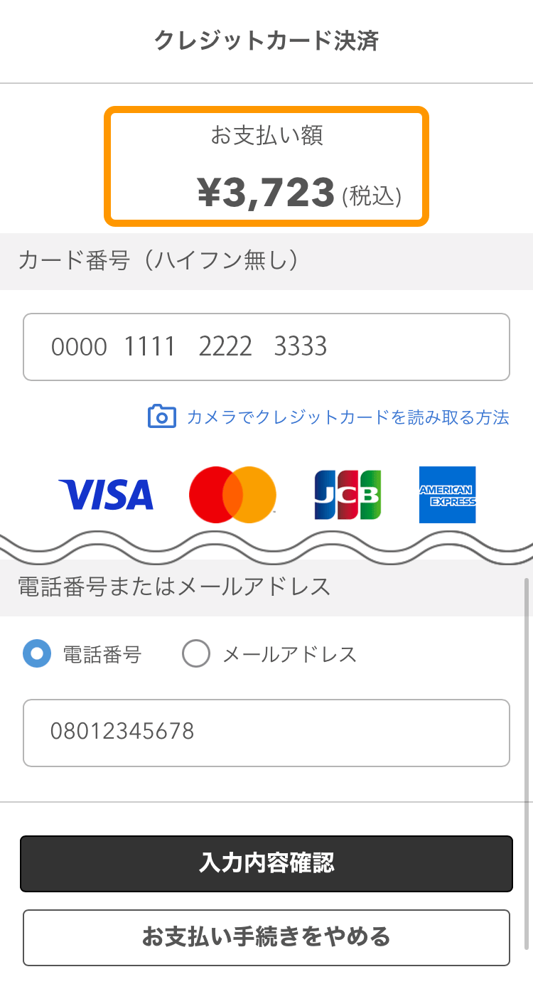 13 モバイルオーダー 店内版 お支払い画面 