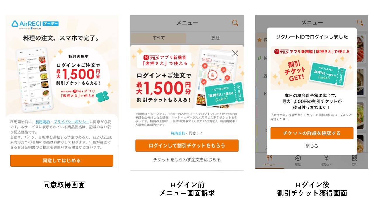 01 特典実施期間中のモバイルオーダー 店内版画面イメージ PC用