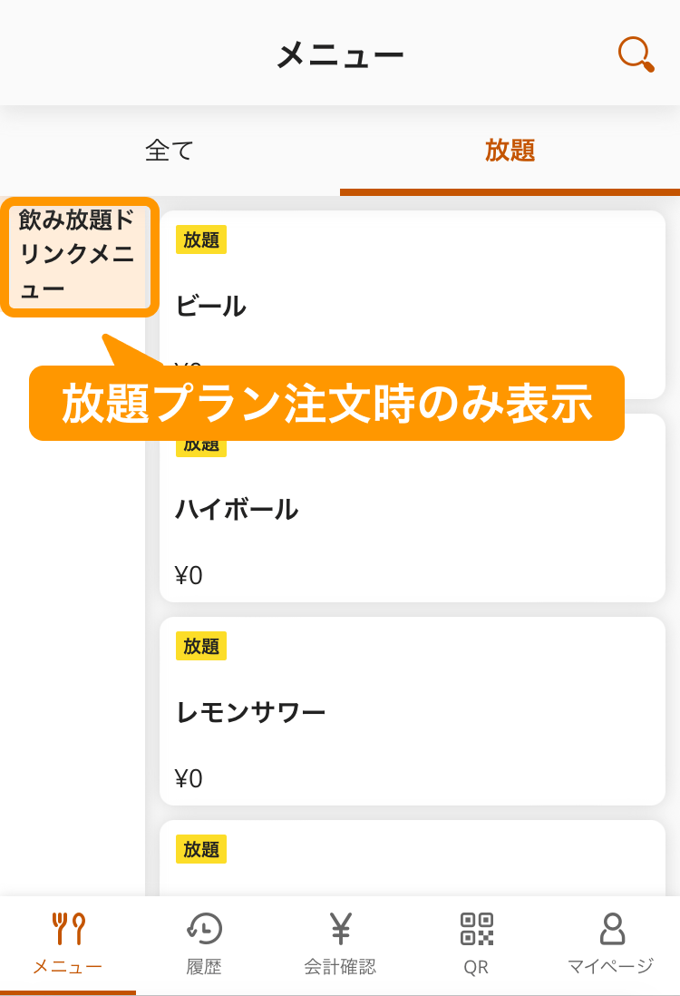 放題プラン注文時の「非表示ルール」が「放題表示ルール」に変わります